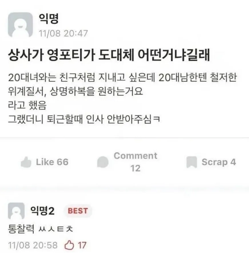 영포티가 뭔지 궁금했던 상사.jpg_1.webp
