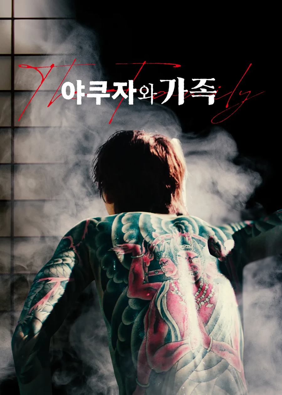 일본에서도 의견이 갈리는 야쿠자 출신의 사회적 매장.jpg_1.webp