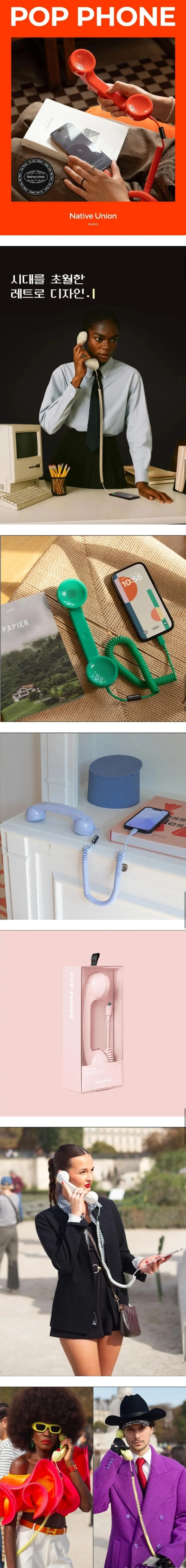 레트로 수화기 출시_1.webp