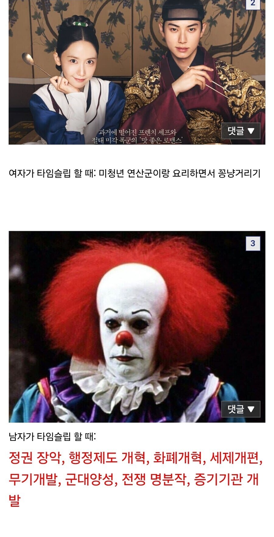 시간여행물 남성향과 여성향 차이_1.jpg