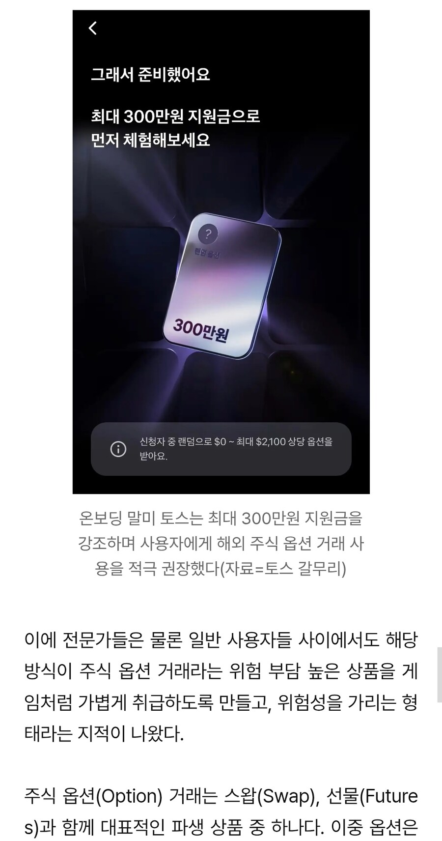 전국민 오징어게임 참가가 목표인 것 같은 토스_5.jpg