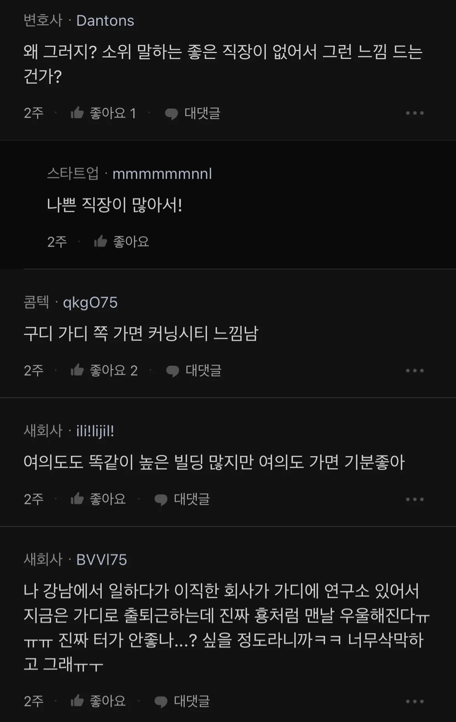 사람들이 공감한다는 구로와 가산의 분위기_2.webp