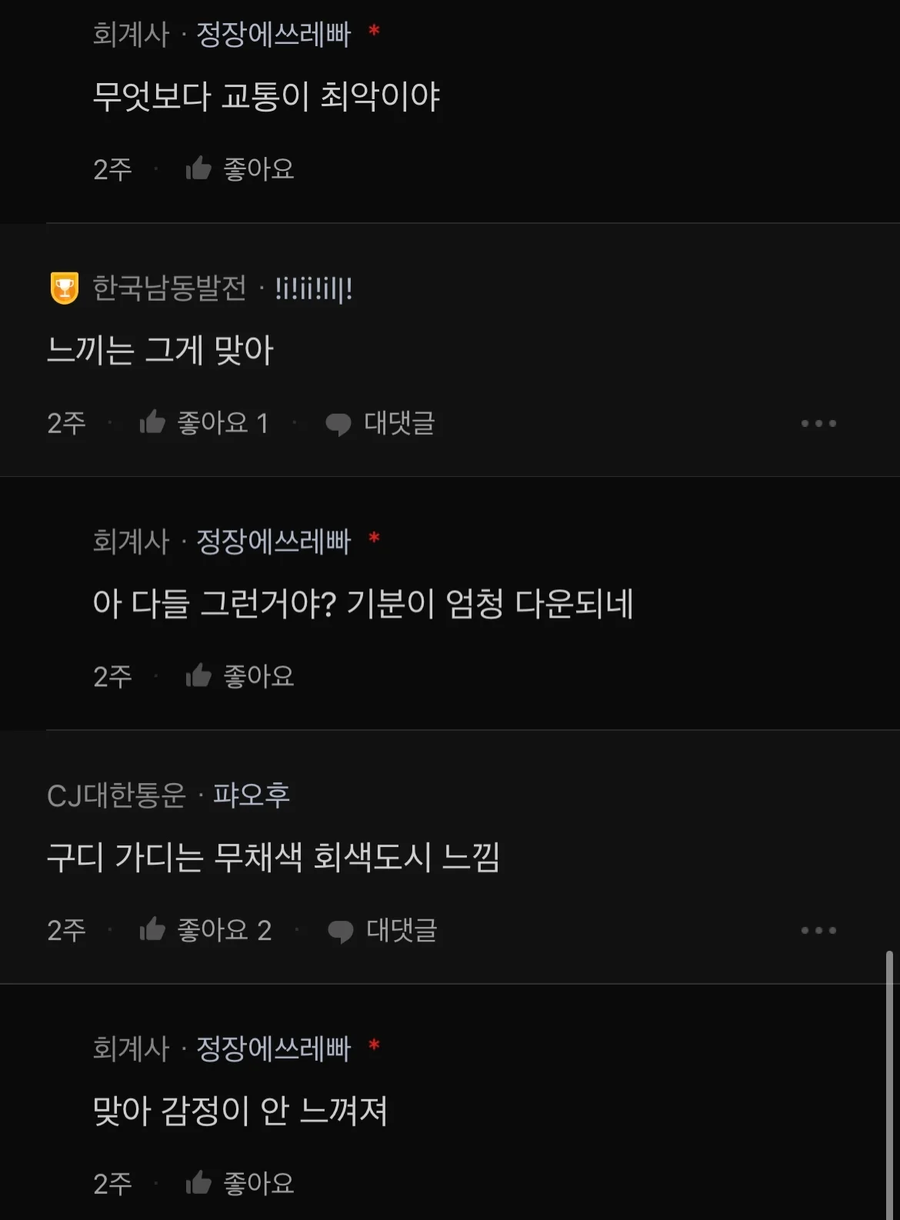 사람들이 공감한다는 구로와 가산의 분위기_4.webp