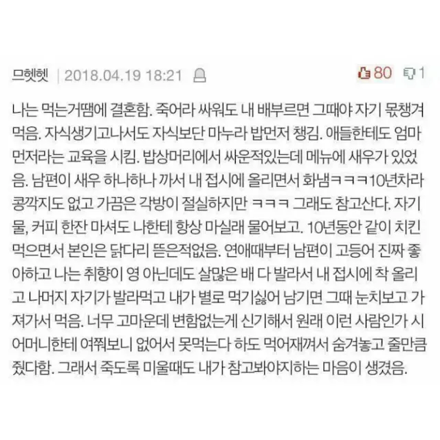 나는 먹는 거 때문에 결혼함_1.webp