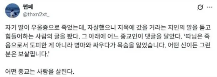 자기 딸이 우울증으로 죽었는데...._1.webp