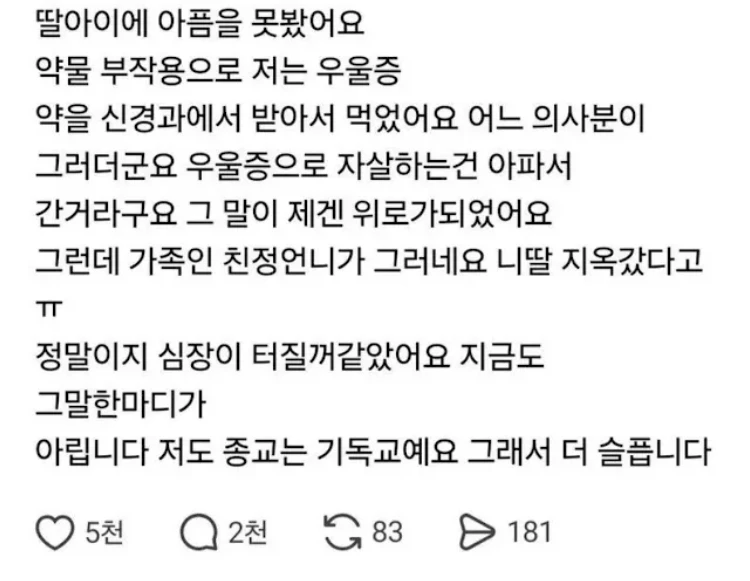 자기 딸이 우울증으로 죽었는데...._2.webp