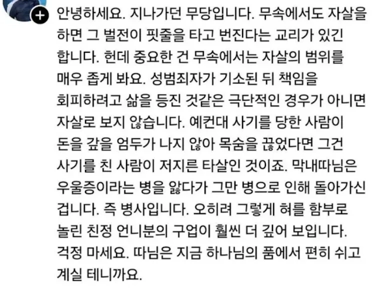 자기 딸이 우울증으로 죽었는데...._3.webp