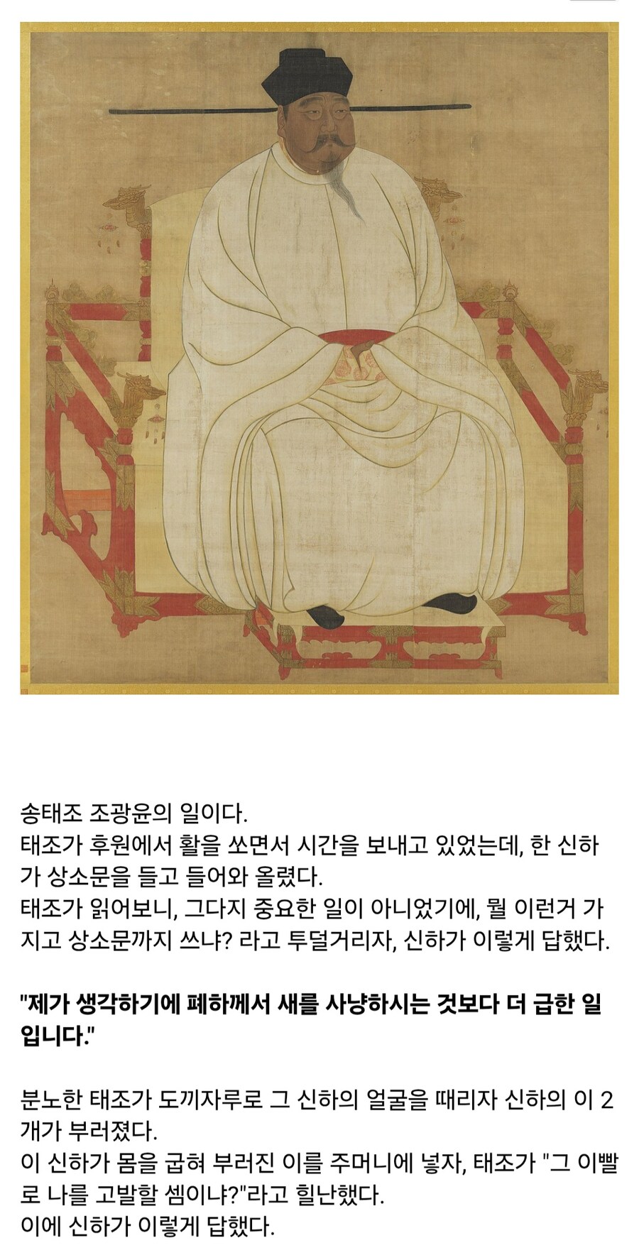 자신을 역사에 고발하겠다는 신하에게 상을 준 황제_1.jpg