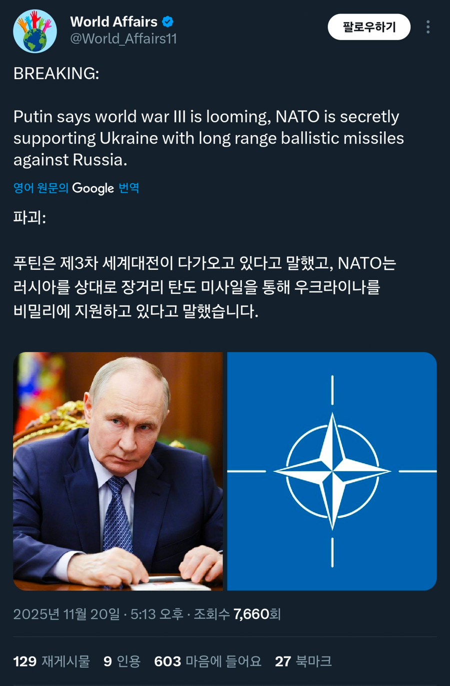 세계 3차대전이 다가온다는 푸틴.JPG_1.webp