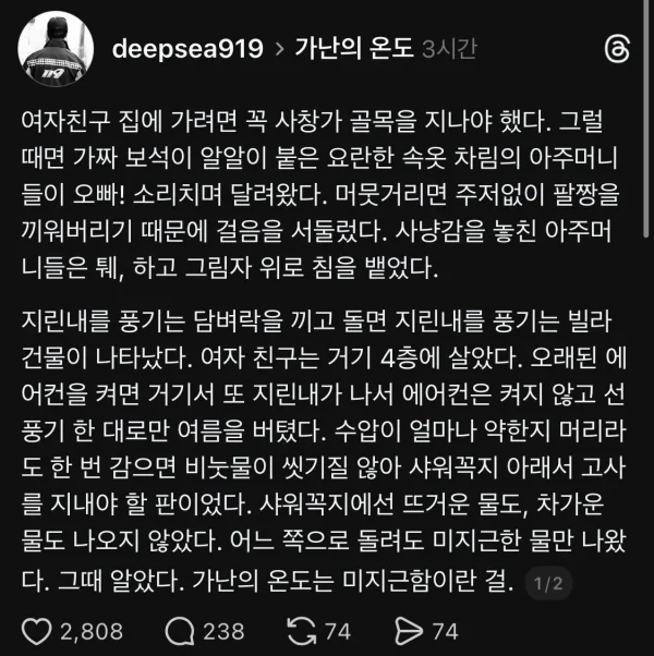 스레드인이 느낀 가난의 온도.jpg_1.webp
