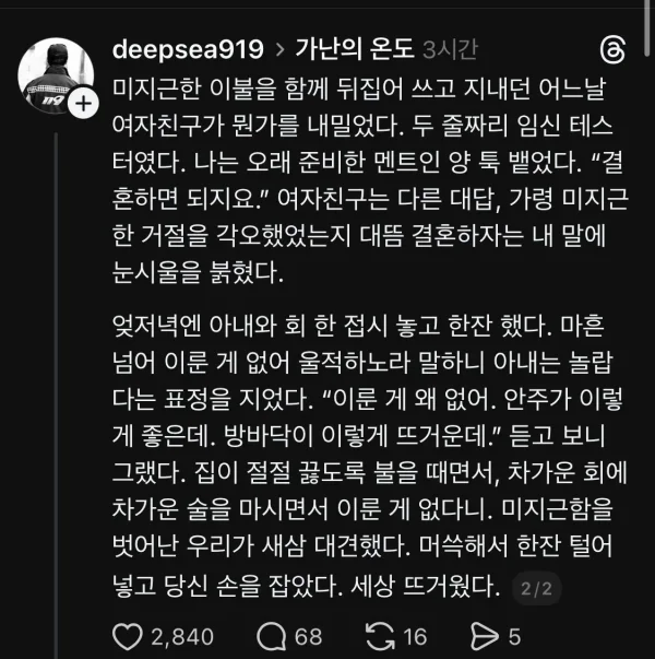 스레드인이 느낀 가난의 온도.jpg_2.webp