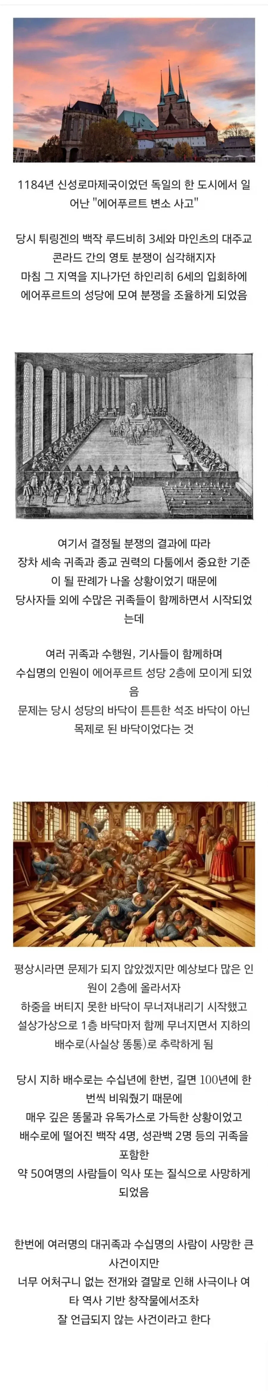 중세 지도층이 씨몰살 당한 역사인데도 아무도 재현 안함._1.webp