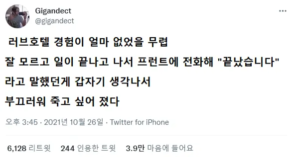 러브호텔 첫 사용 후 실수_1.webp