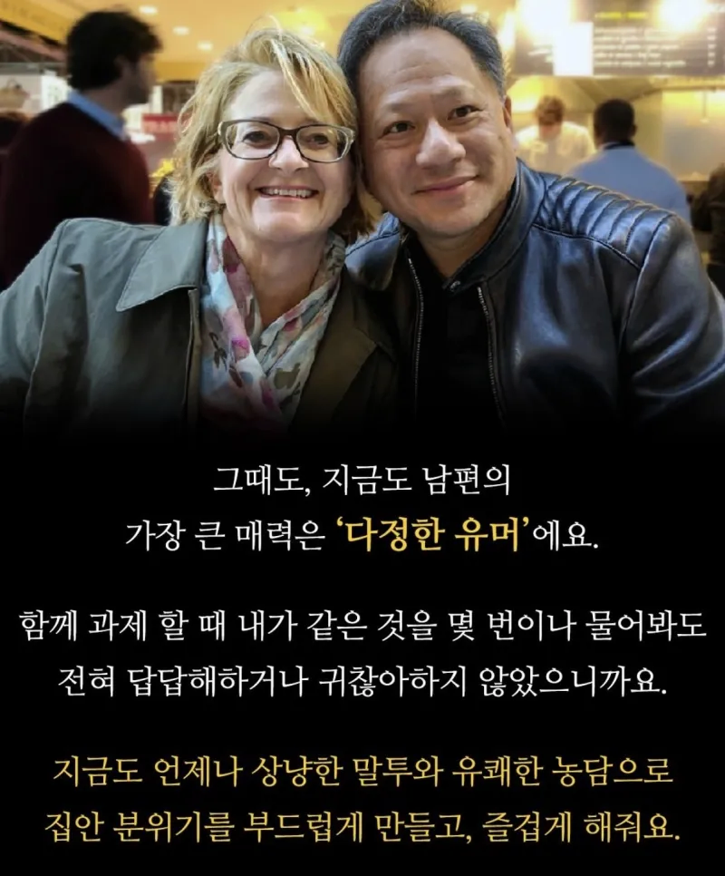 젠슨황이 공대여신을 꼬신 비결_7.webp