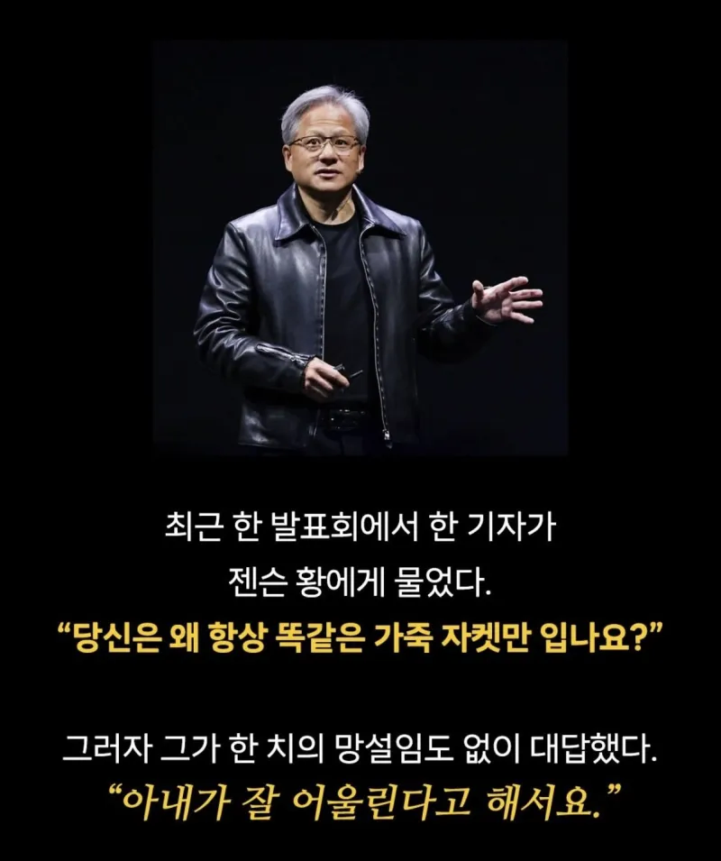 젠슨황이 공대여신을 꼬신 비결_8.webp