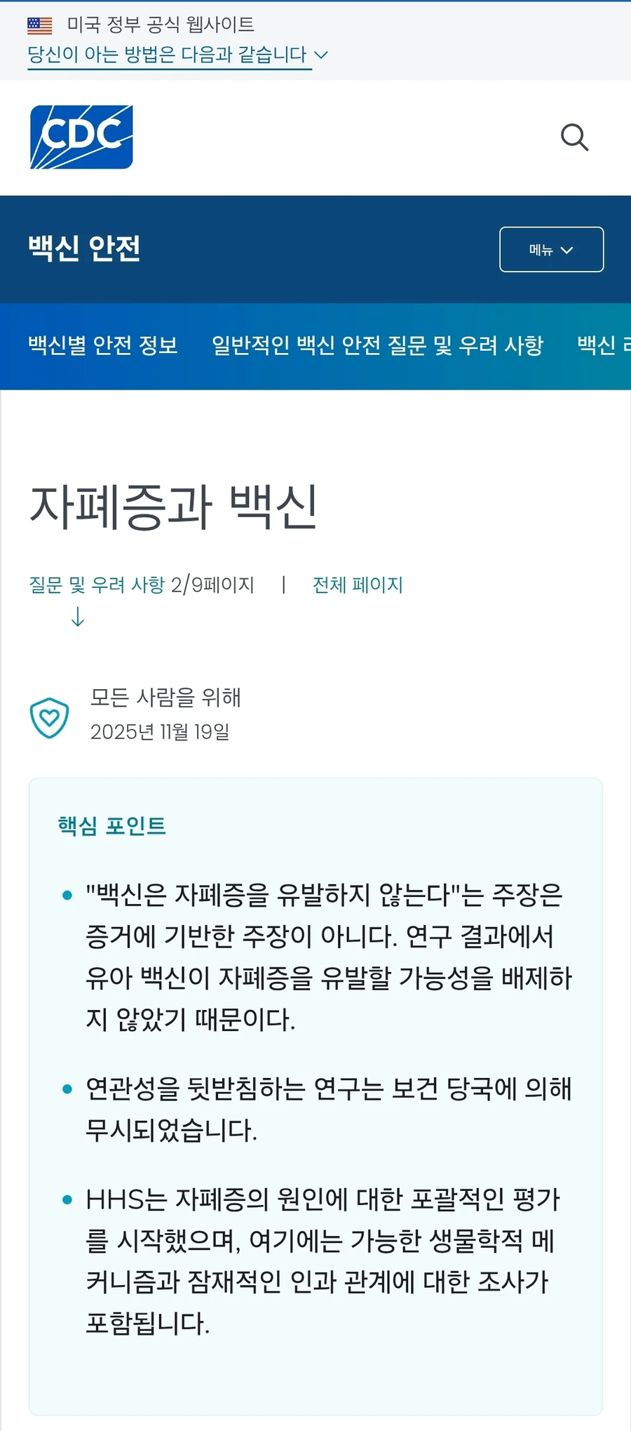 미국 질병통제예방센터