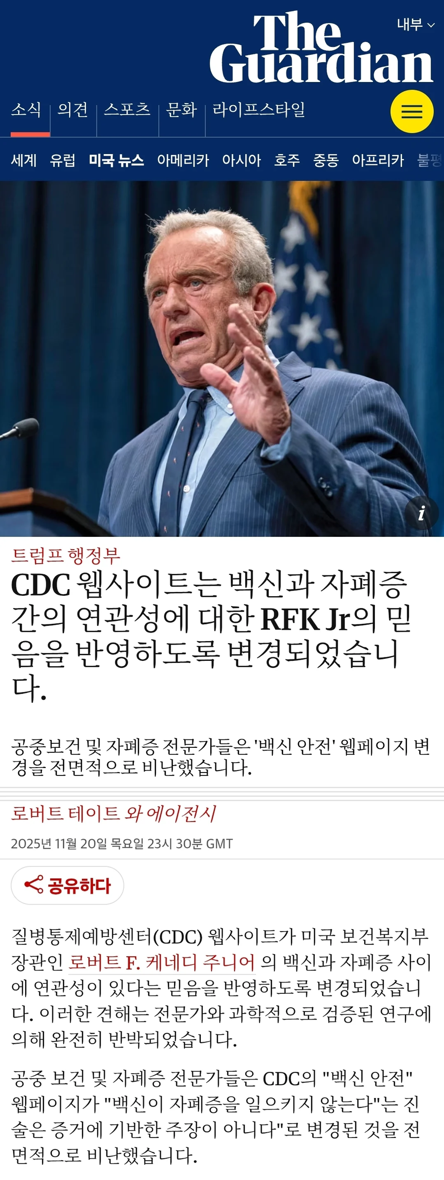 미국 질병통제예방센터