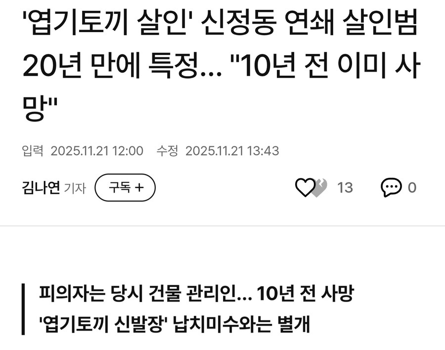 20년만에 밝혀진 국내 미제 살인사건의 범인_1.jpg