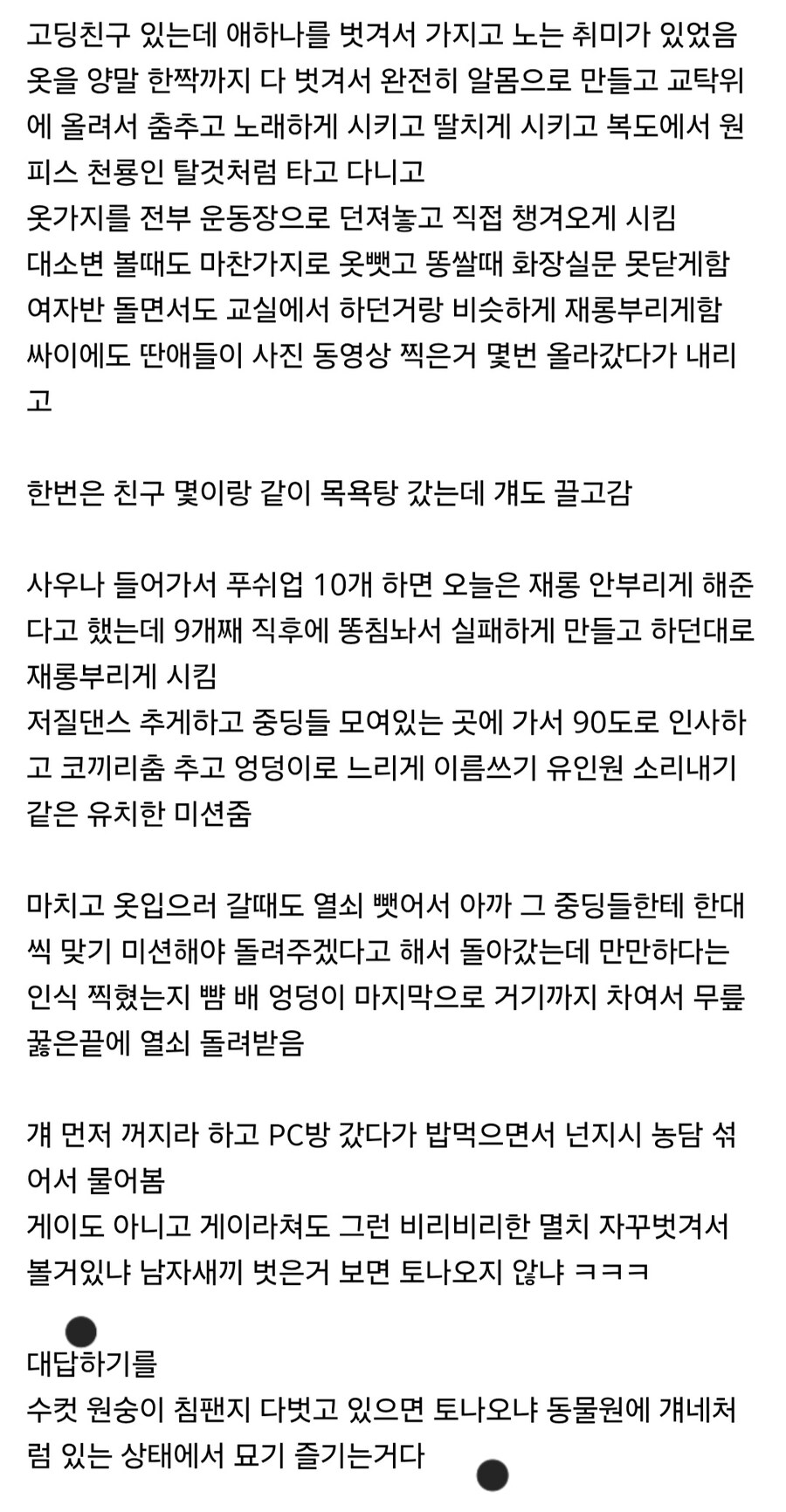 게이도 아닌데 남자 옷 벗기고 놀았던 남고딩.jpg_2.jpg