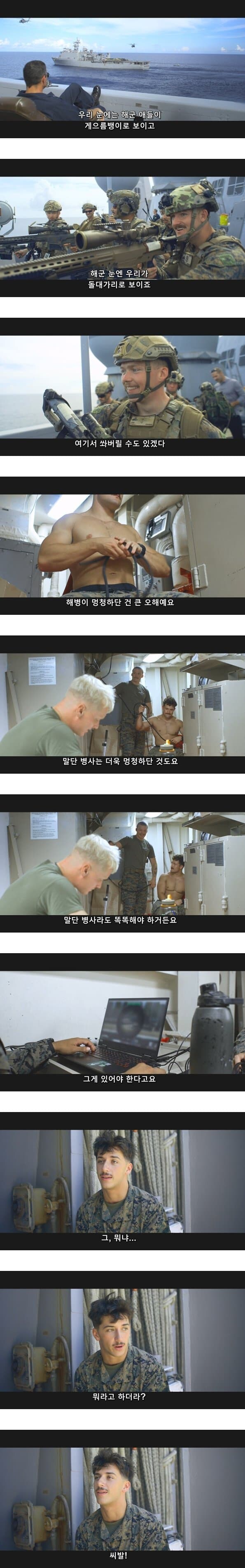 해병대는 멍청하다는 편견이 지긋지긋 하다_1.jpg