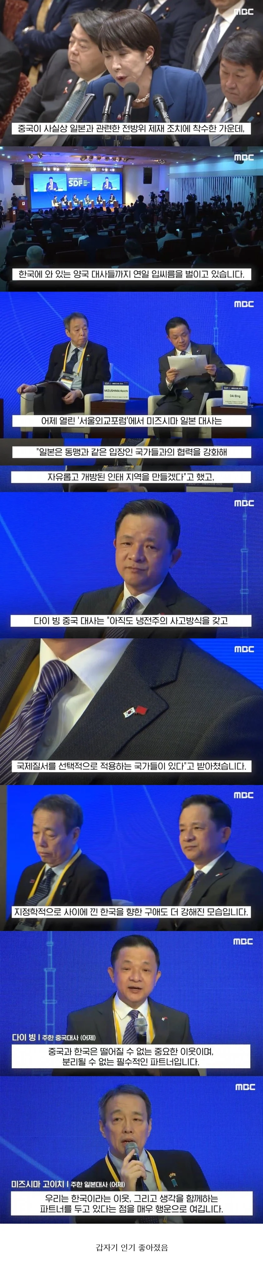 한국에서 싸우는 중 일 대사.JPG_1.webp