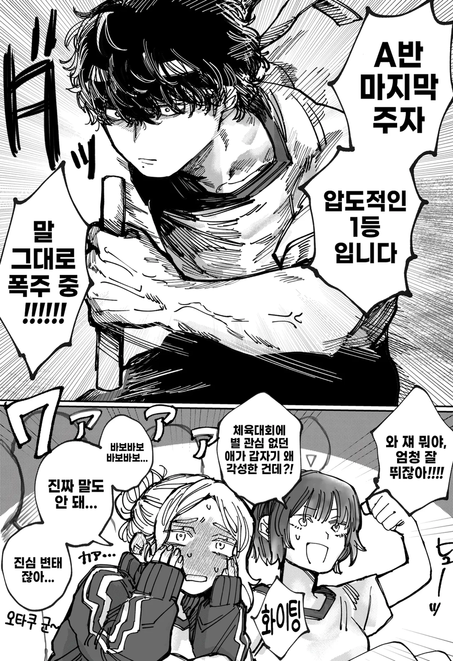 기합으로 힘내는 커플manhaw_2.webp