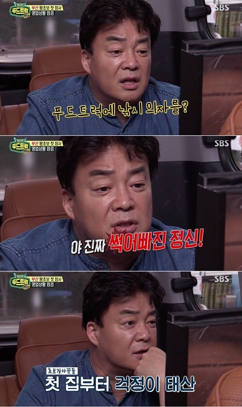 백종원 푸드트럭 의자는 썩어빠진 정신이다_1.jpg