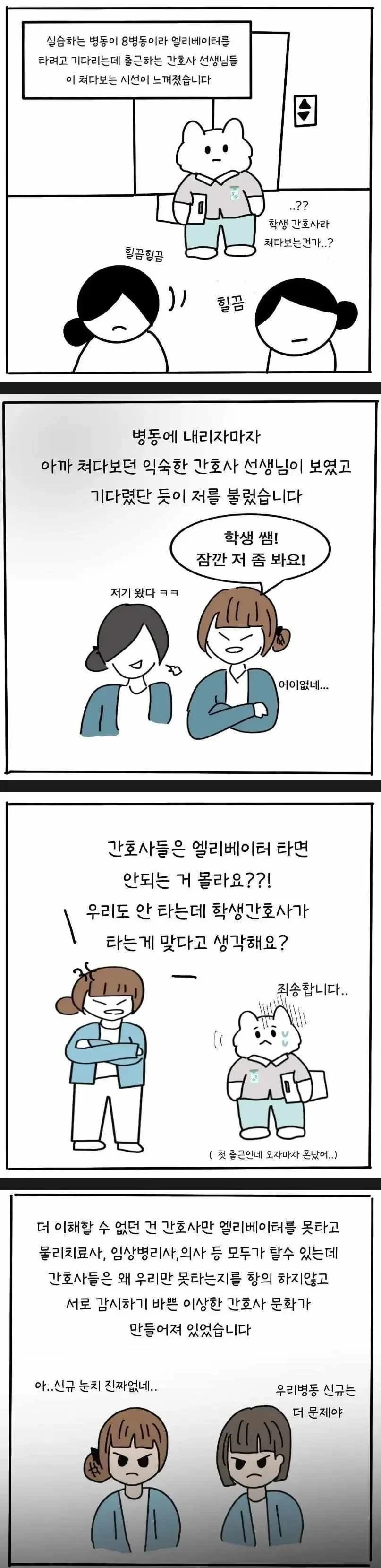 어느 병원의 간호사 문화_1.webp