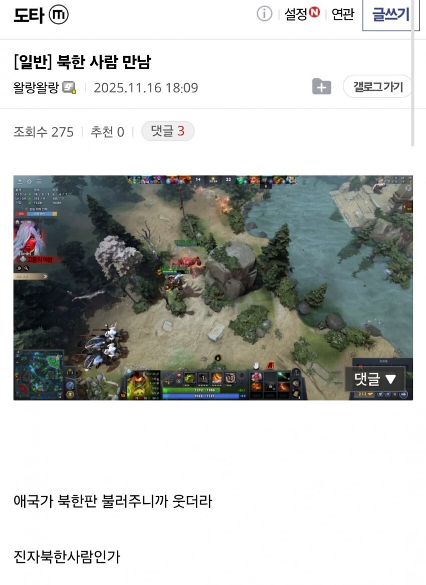도타) 아니 북한 사람인게 찐이라고?_2.jpg