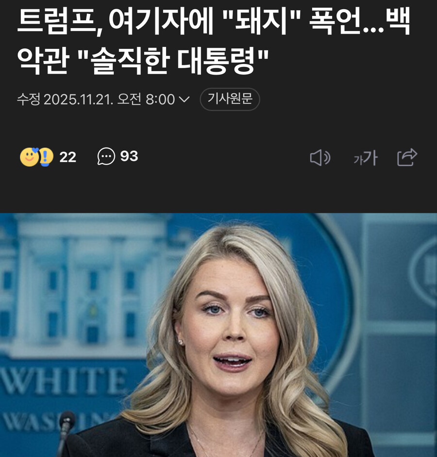 트럼프 돼지년 발언 백악관 평가_1.jpg