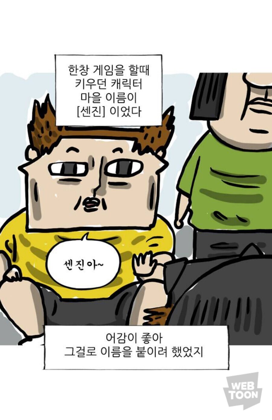 조석의 개 이름이 센세이션이 된 이유_1.jpg