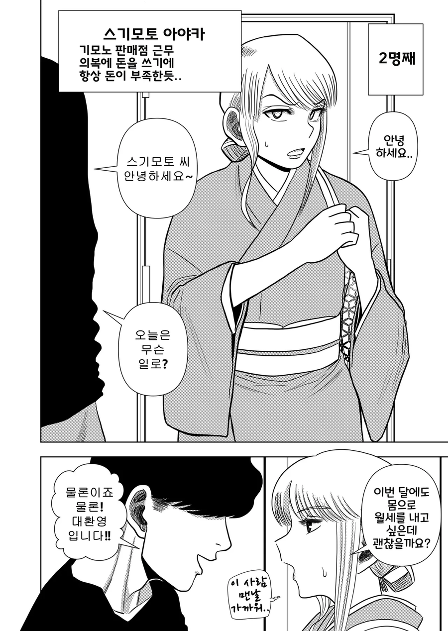 월세를 집주인과 ㅅㅅ로 지불하는 여자들_4.webp