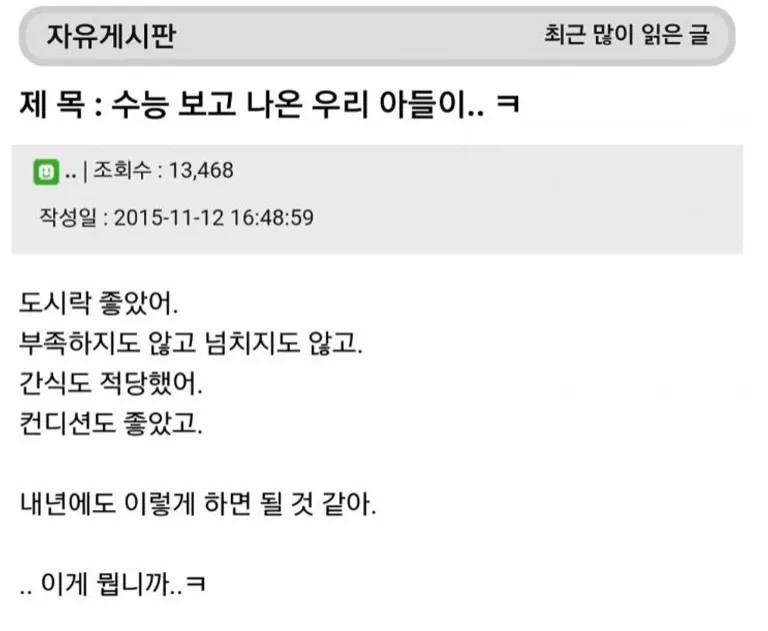 수능 보고 온 아들이 엄마한테 하는 말._1.webp