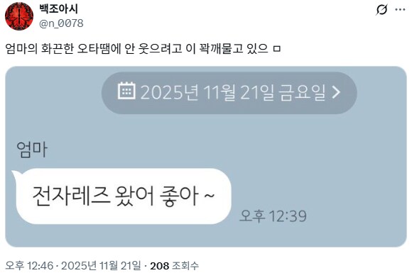 백합 작가 엄마의 화끈한 오타.talk_1.png