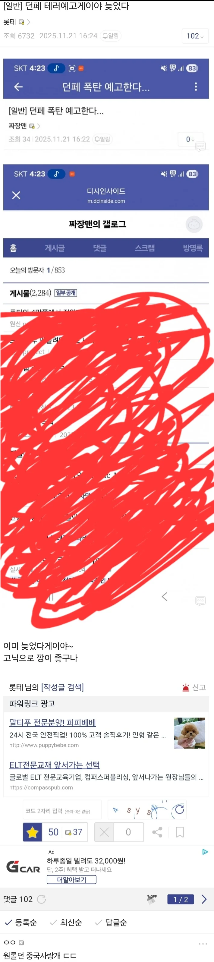 던) 일산 킨텍스 폭탄테러 협박사건 터짐_1.webp