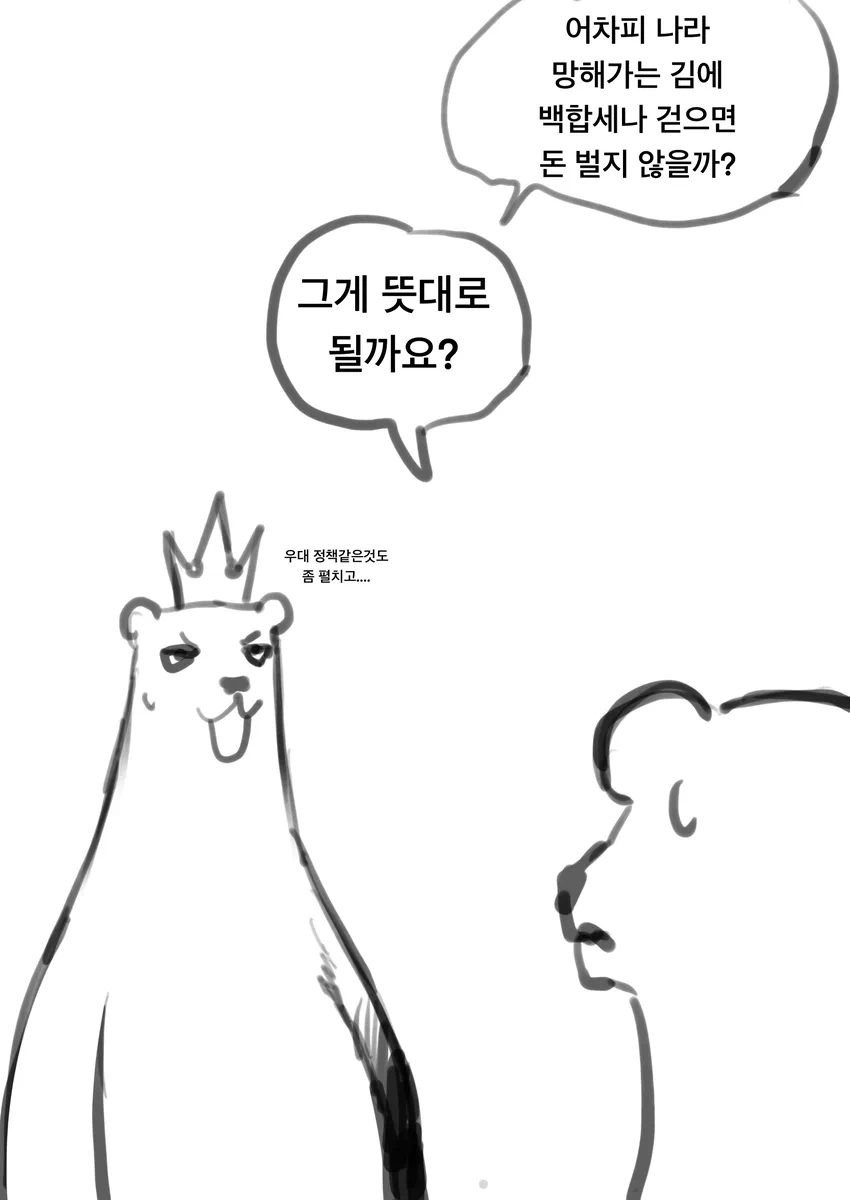 지금부터 백합세를 걷겠다_1.webp