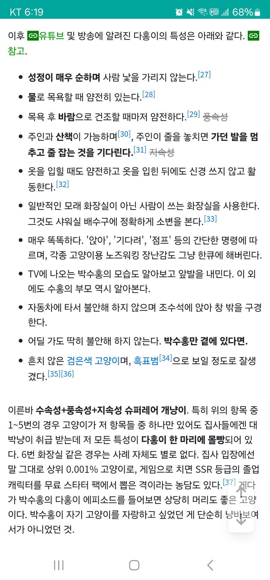 박수홍의 고양이 다홍이의 위엄_1.png
