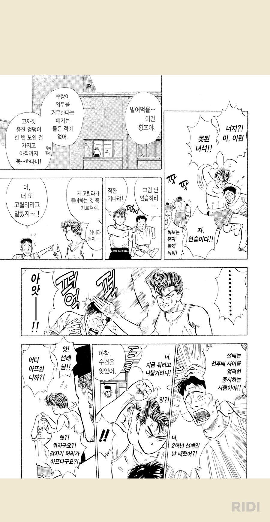 슬램덩크 캐릭터 리뷰 - 이달재_1.png