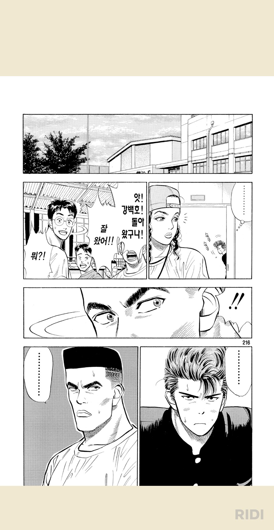 슬램덩크 캐릭터 리뷰 - 이달재_5.png