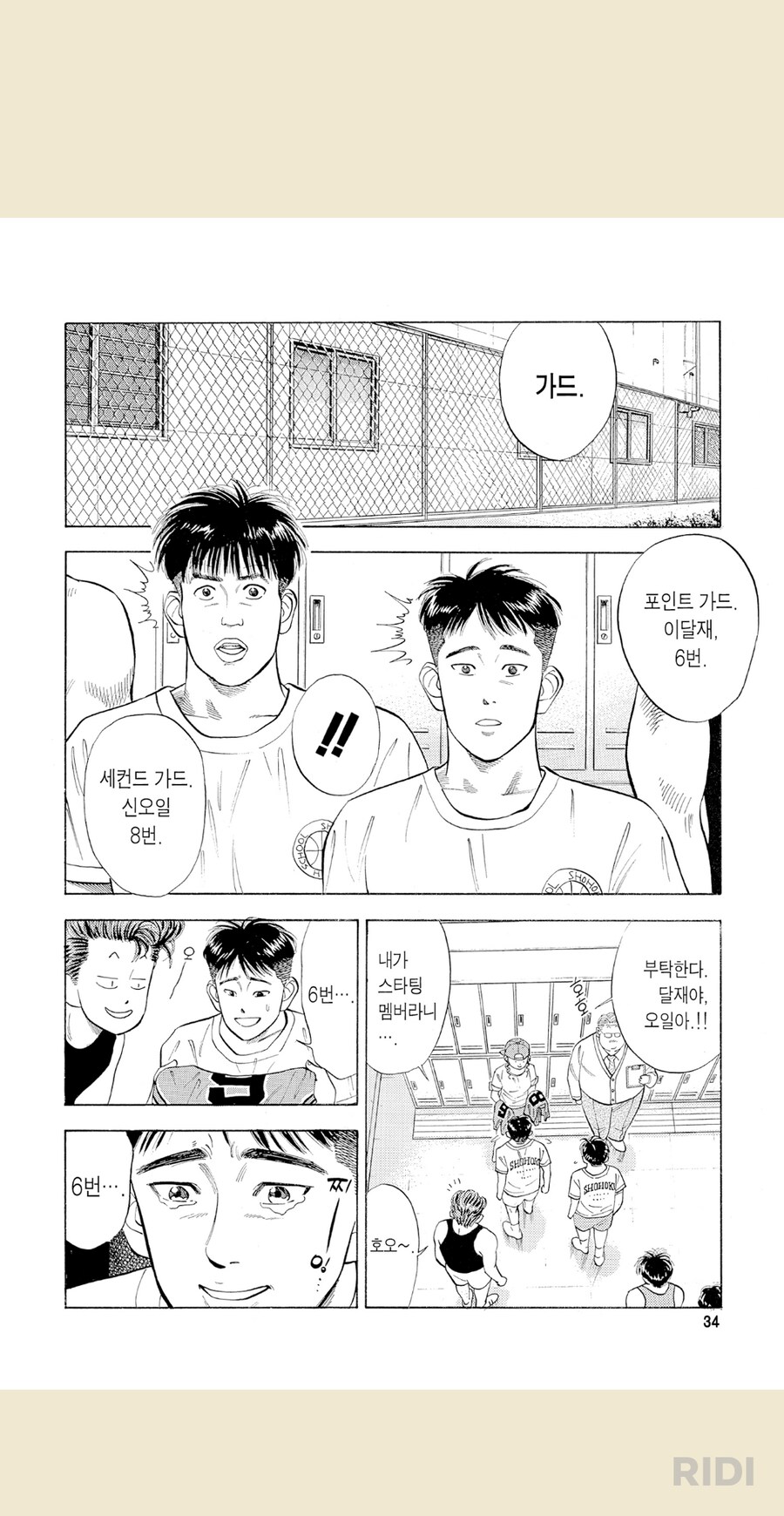 슬램덩크 캐릭터 리뷰 - 이달재_7.png