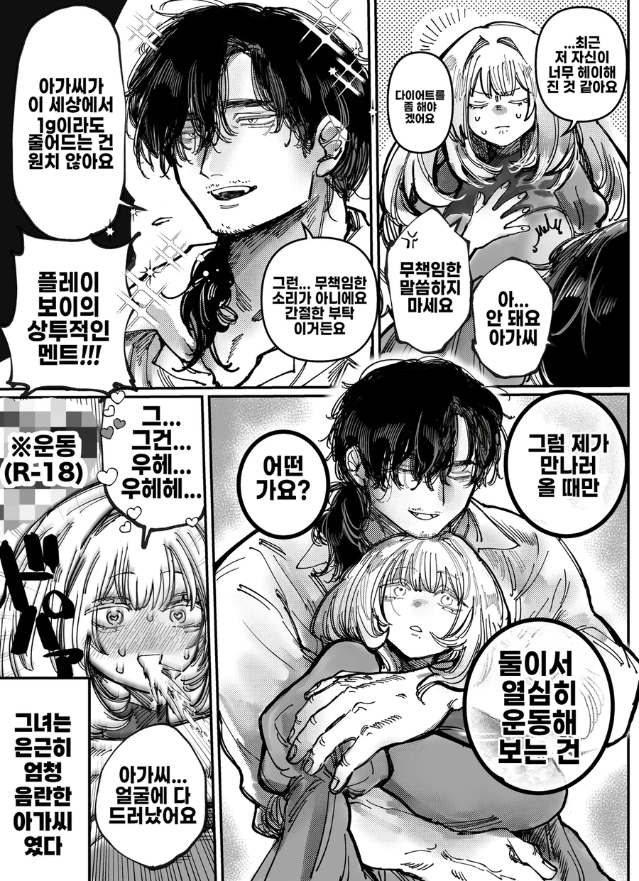 고봉)hino-888작가 manhaw 모음_32.webp