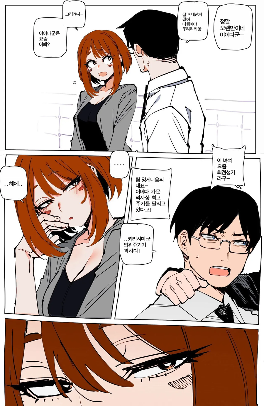 2차 따로 가자고 꼬시는...._1.webp