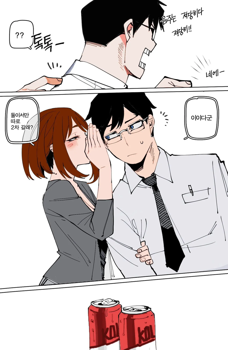 2차 따로 가자고 꼬시는...._2.webp