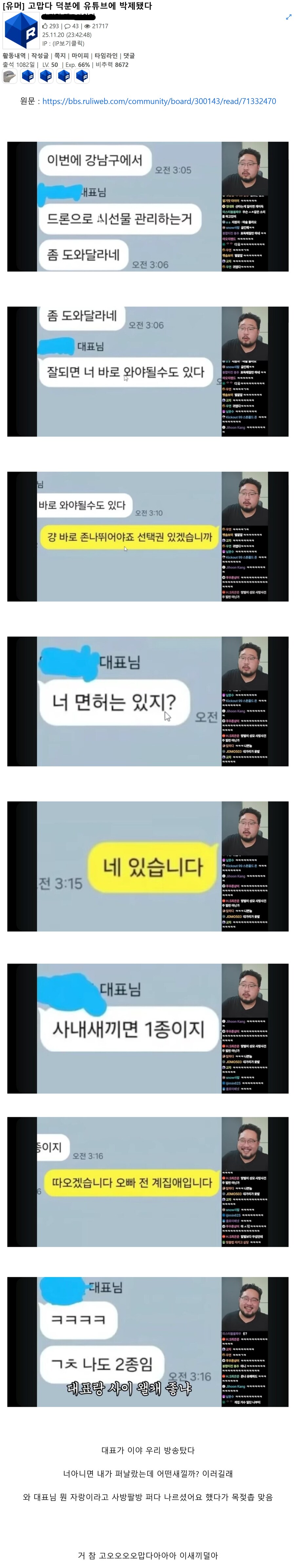 대표님한테 목젖촙 맞음.jpg_1.png