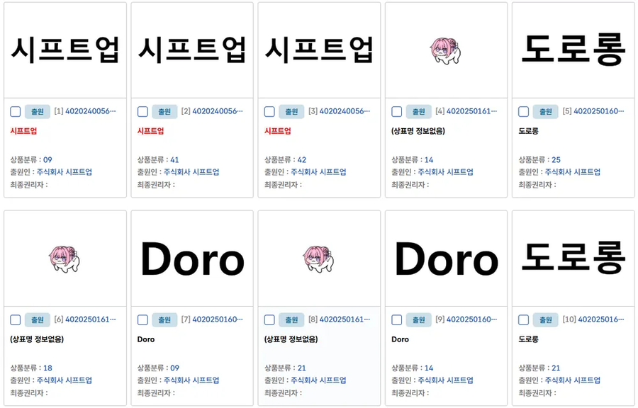 도로롱 상표등록출원_1.webp