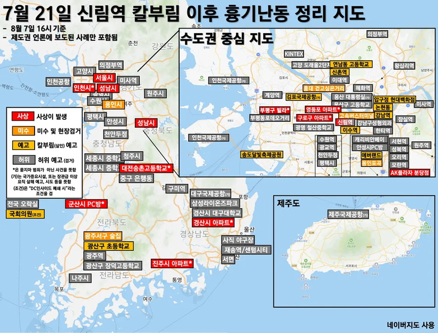 한국에서 인터넷 폭탄, 테러 협박을 각잡고 잡게된 시점_1.webp