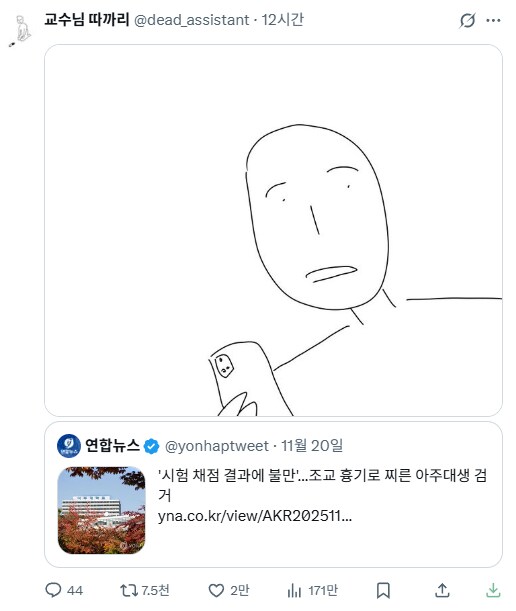 뉴스보고 놀란 교수님 따까리_1.png
