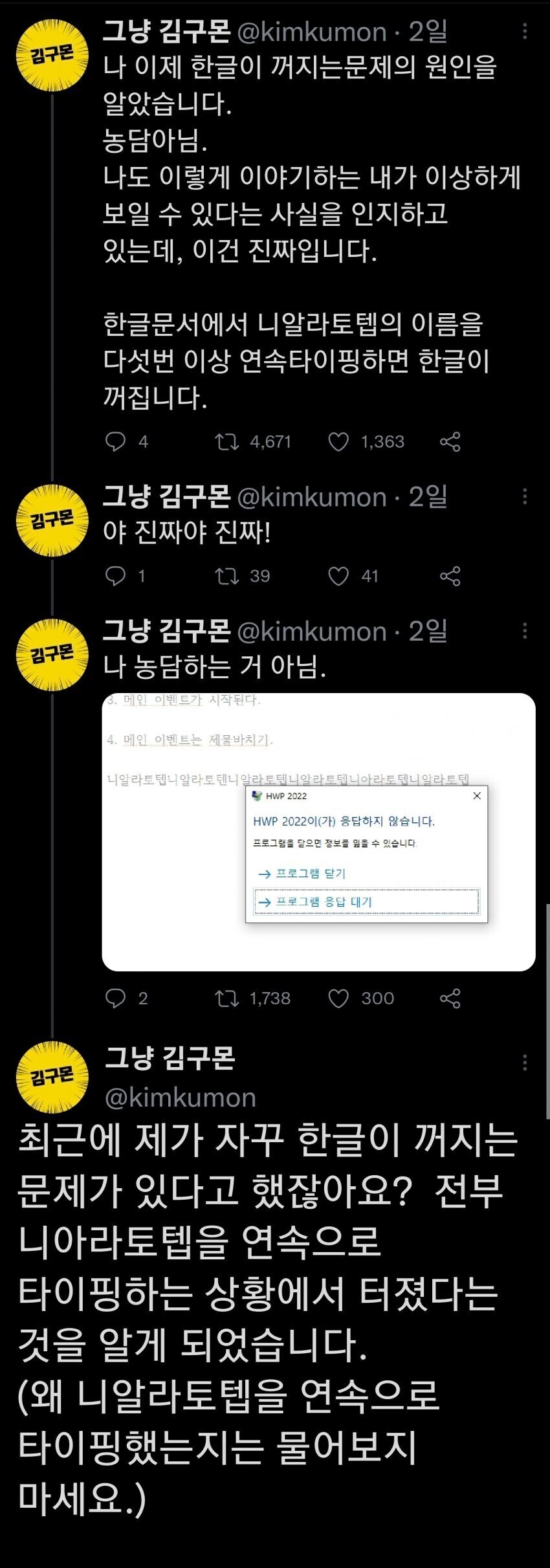 의외로 한글 프로그램을 튕기게 만든다는 문자나열.jpg_1.jpg