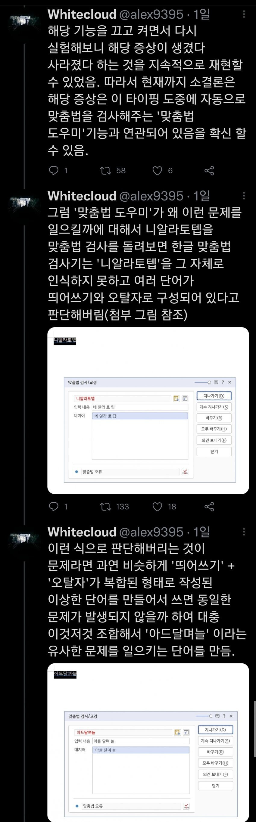 의외로 한글 프로그램을 튕기게 만든다는 문자나열.jpg_3.jpg