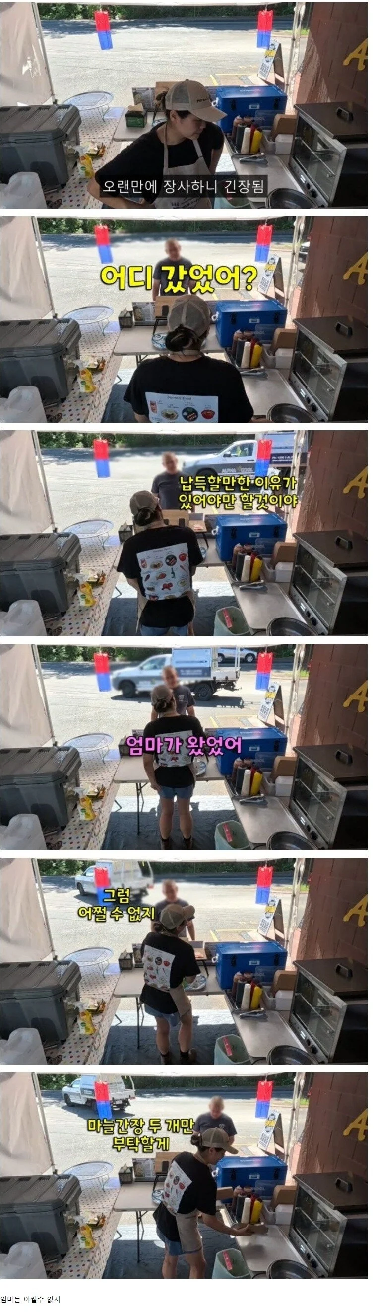 자주가던 푸드트럭이 문 닫아 잔뜩 화난손님_1.webp